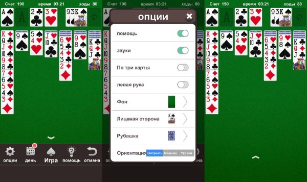 Пасьянс v1.16.3913(18)