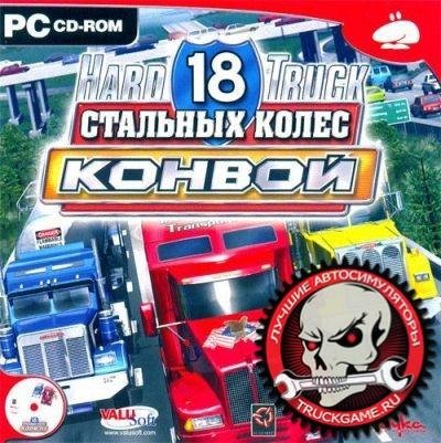 18 Whells of Steel - Convoy.part01