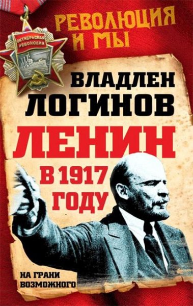 Loginov Lenin