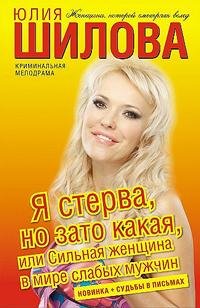 Сильная женщина в мире слабых мужчин