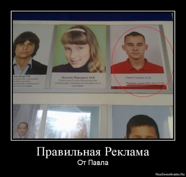 Правильная реклама