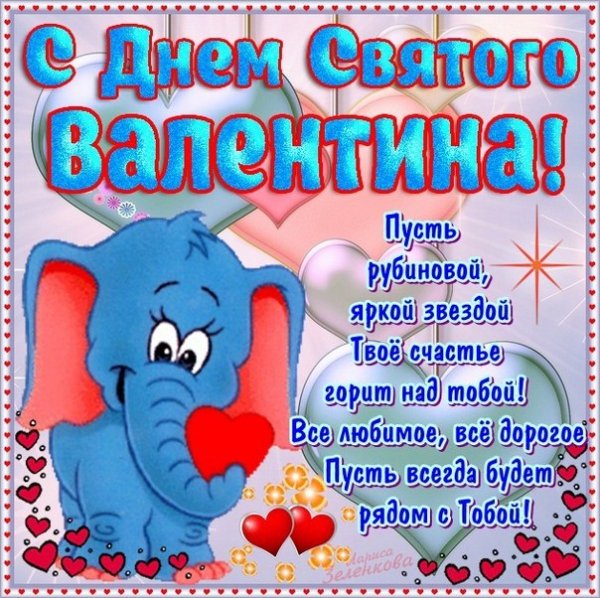 Валентинка (14)