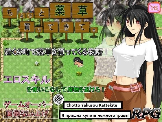 Chotto Yakusou Kattekite (RUS)