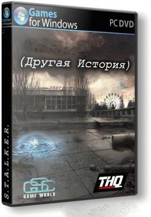 Другая История