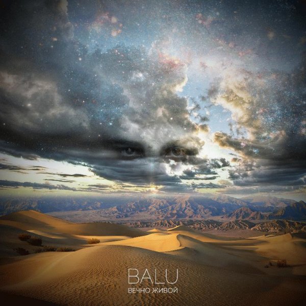 BALU. Вечно живой