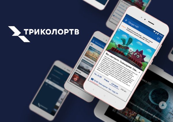 Триколор OnlineTV v2.2.396