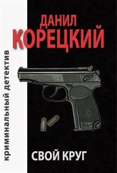 Данил Корецкий Опер Крылов 1