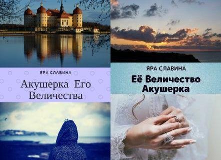Акушерка Его Величества 1~2