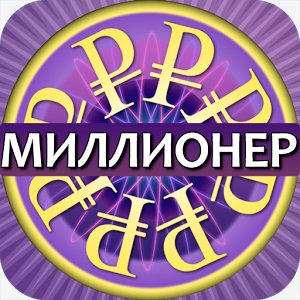 millionaire v1.0.3