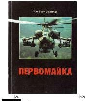 А.Зарипов-Первомайка.96496