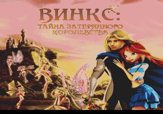 Winx The Secret of the Lost Kingdom[TRus]