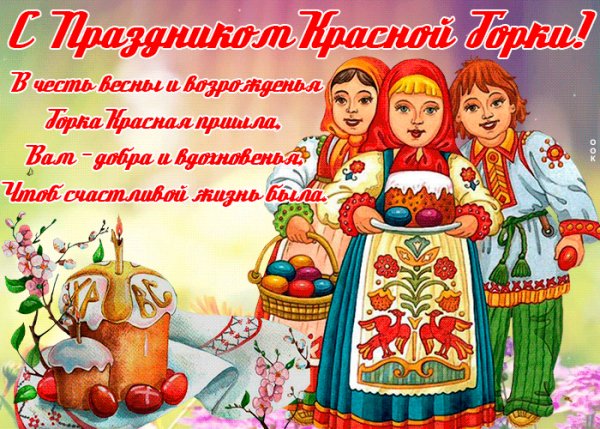 Красная горка