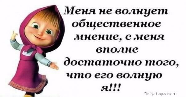 Меня не волнует.5с.