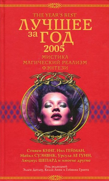 Luchsheezagod2005Mistikamagicheskijreali