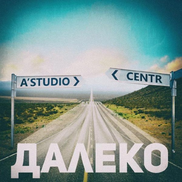 Centr x AStudio. Далеко