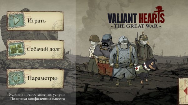 valiant-hearts-the-great-war-v1-0-2