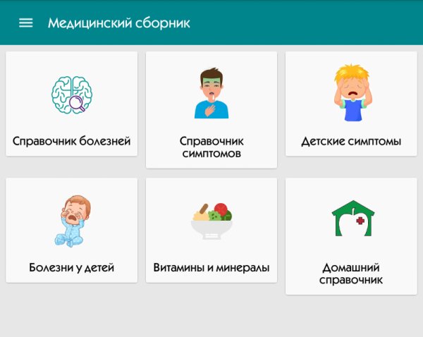 Медицинский сборник 1.1