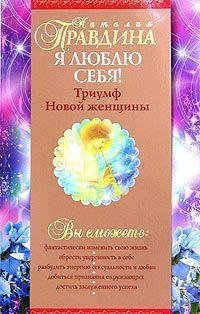Я люблю себя
