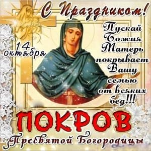 Покров