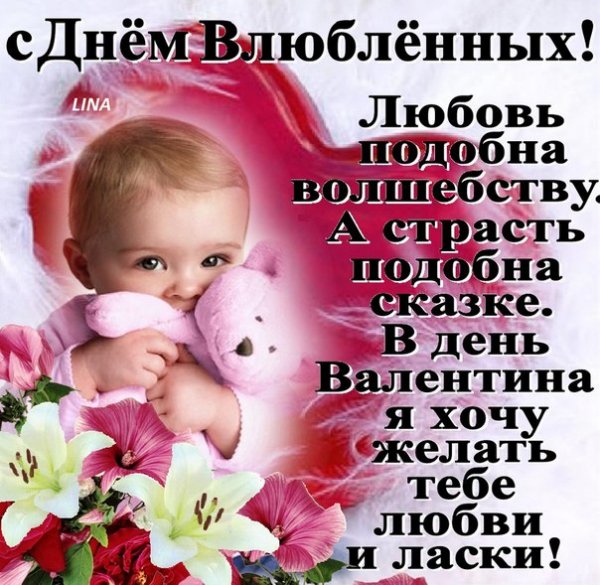 Валентинка