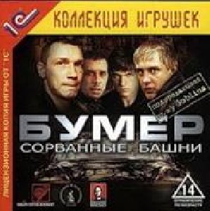Бумер