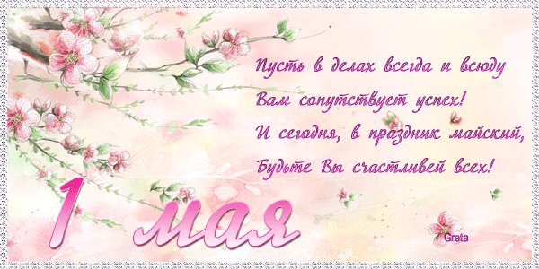 1мая