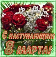 EФотоS Nastupayucshim 8 Marta nasimke ru