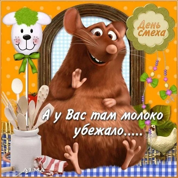 День смеха