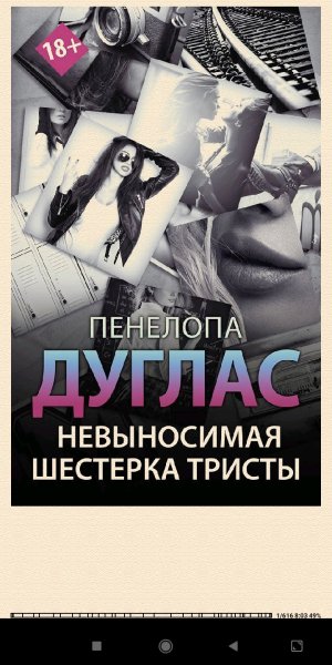 Невыносимая шестёрка Тристы (LP) 885870 original d3bf3