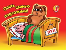 винни 1 апреля