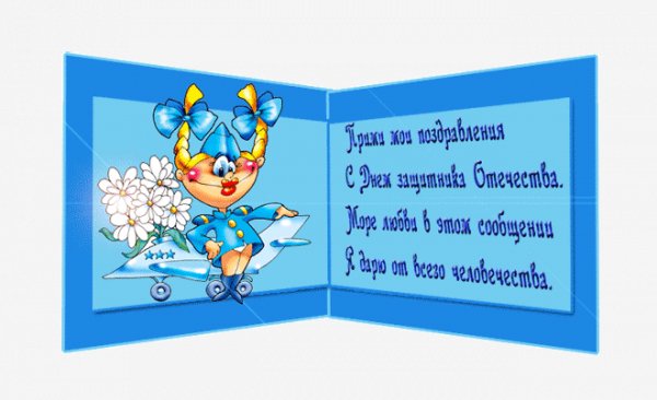Прими мои поздравления