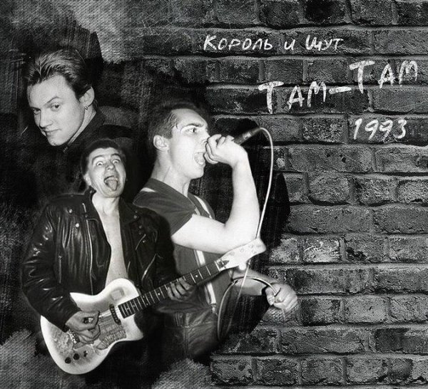 ТаМ-тАм Отрывок (1993)