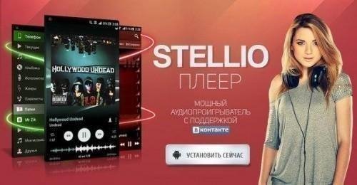 Stellio Music Player v3.0