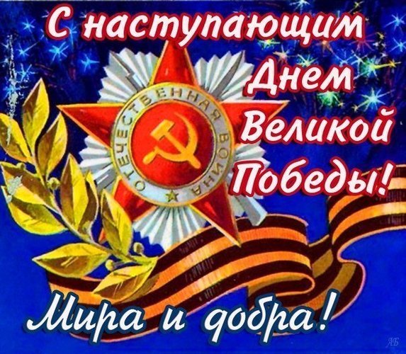 Открытка с наступающим днём великой