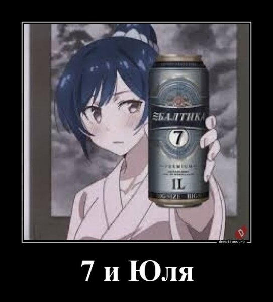 7 и Юля