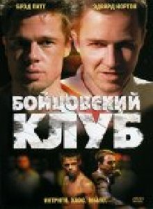 Fight Club