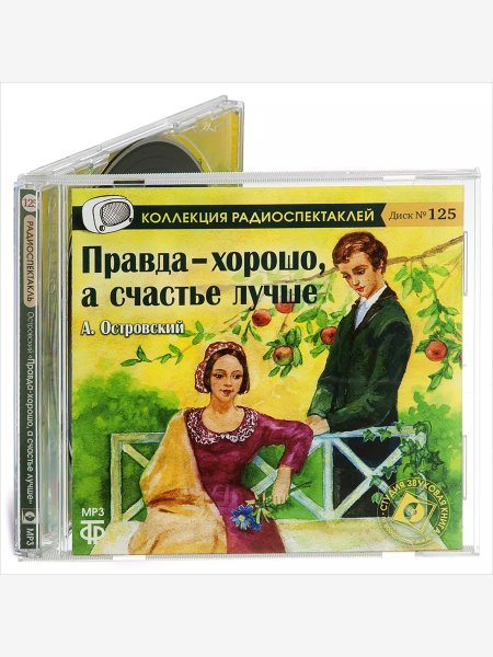 Островский. правда хорошо, а счастье лучше