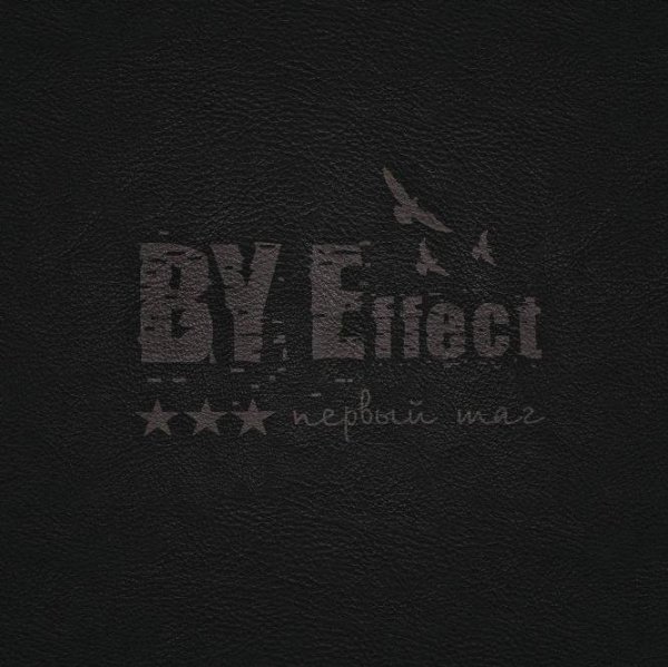 BY Effect - Обратная сторона