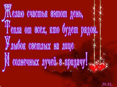 желаю