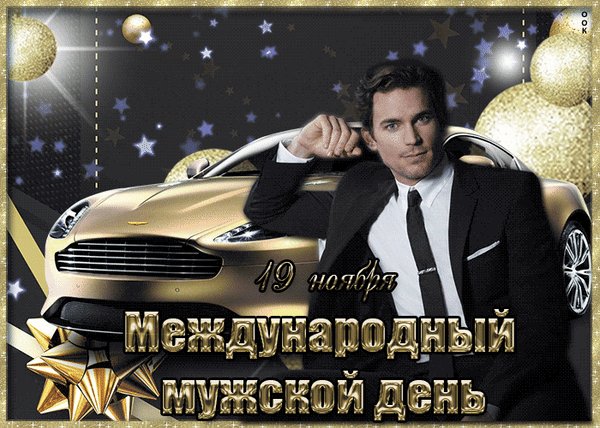 Анимированная открытка международный (2)