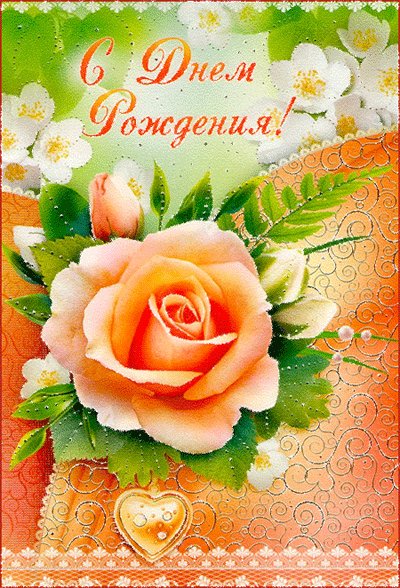 Pozdravitelnaya otkrytka
