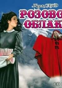 Санд Розовое облако