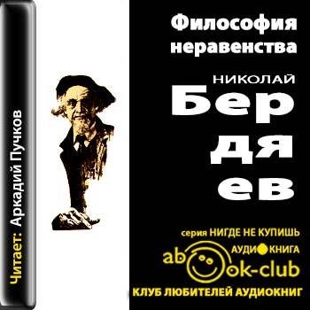 Философия неравенства 7