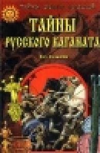 Tajnyi Russkogo kaganata faint.ru