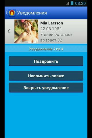 Дни Рождения (Birthdays) 2.7.9