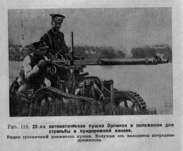 22 - мм пушка Эрликон на гусеничном движетеле