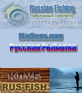 Русская Рыбалка 2.0