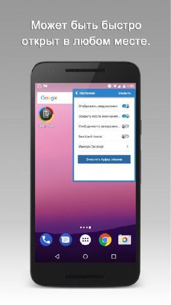 Буфер обмена v1.3.3 [PRO, БЕЗ РЕКЛАМЫ]