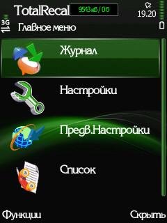 Диктофон