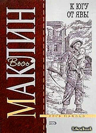 Алистер Маклин. К югу от Явы